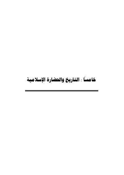 غلاف كتاب الدعوة العباسية في الأندلس وتحولاتها