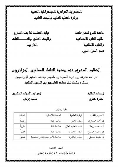 غلاف كتاب الخطاب الدعوي عند جمعية العلماء المسلمين الجزائريين