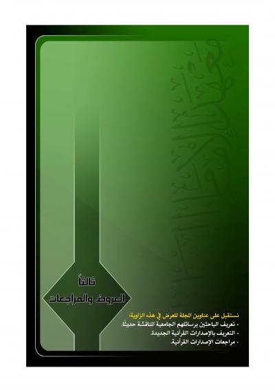 غلاف كتاب عروض ومراجعات