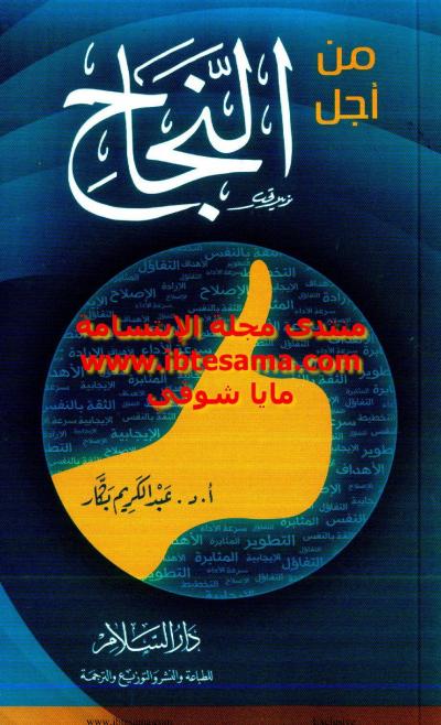 غلاف كتاب من أجل النجاح