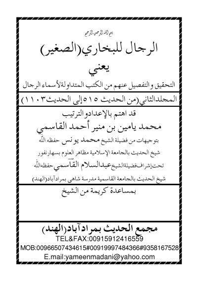 غلاف كتاب الرجال للبخاري الصغير - المجلد الثاني