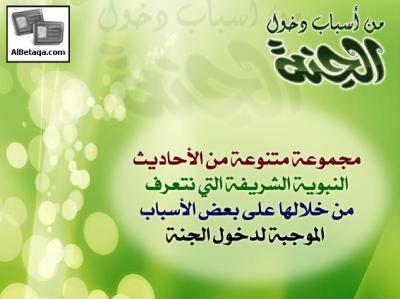غلاف كتاب من أسباب دخول الجنة