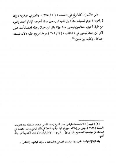 غلاف كتاب سلسلة الأحاديث الضعيفة والموضوعة - المجلد الرابع عشر