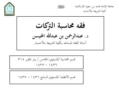غلاف كتاب فقه محاسبة التركات (مذكرة)