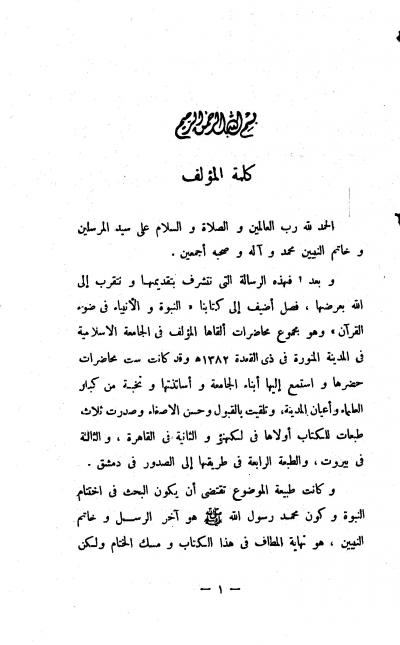 غلاف كتاب النبي الخاتم بحث علمي ودراسة تحليلية في إختتام النبوة وإنقطاعها بعد محمد صلى الله عليه وسلم في ضوء الكتاب والسنة وتاريخ الديانات وفلسفة الإجتماع