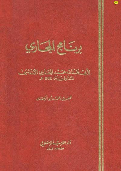 غلاف كتاب برنامج المجاري