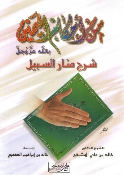 غلاف كتاب من أحكام اليمين بالله عز وجل