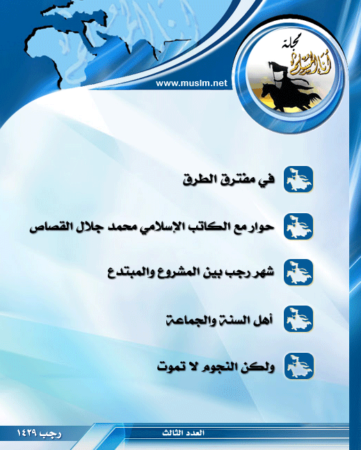 غلاف كتاب مجلة أنا المسلم العدد الثالث