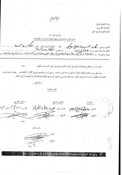 غلاف كتاب معترك الاقران في اعجاز القران (دكتوراه)