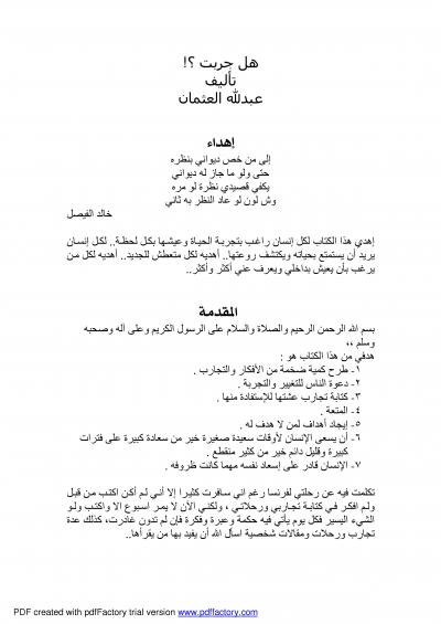 غلاف كتاب ھل جربت ؟!