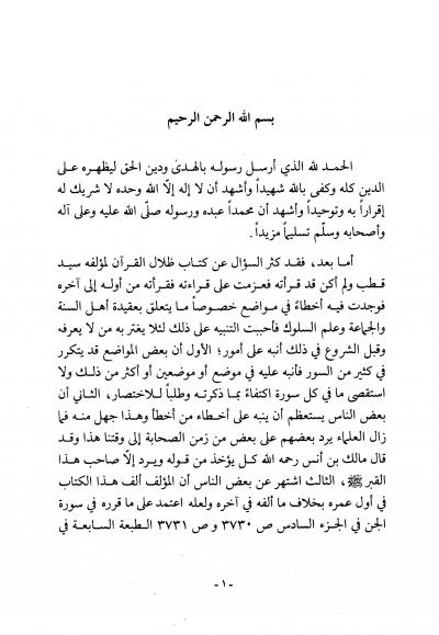 غلاف كتاب المورد الزلال في التنبيه على أخطاء الظلال