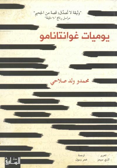 غلاف كتاب يوميات غوانتانامو