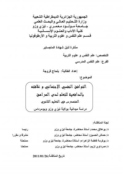غلاف كتاب التوافق النفسي الاجتماعي وعلاقته بالدافعية للتعلم لدى المراهق المتمدرس في التعليم الثانوي