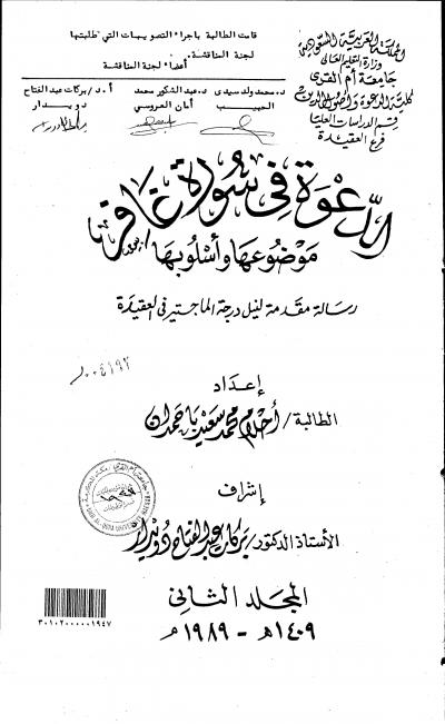 غلاف كتاب الدعوة في سورة غافر