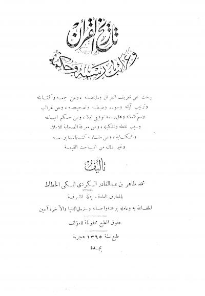 غلاف كتاب تاريخ القرآن وغرائب رسمه وحكمه