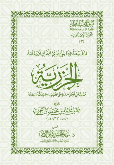 غلاف كتاب الجزرية