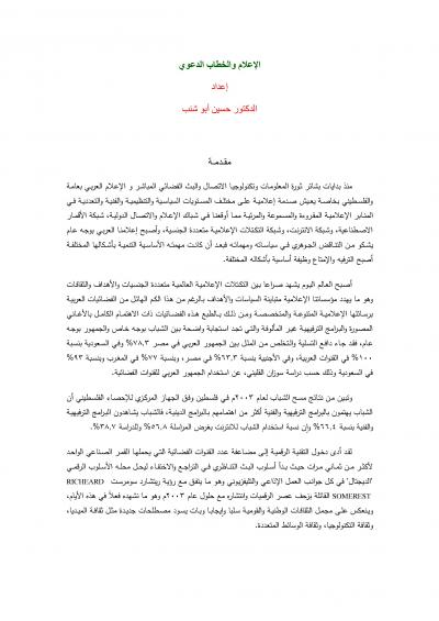 غلاف كتاب الإعلام والخطاب الدعوي