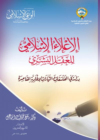 غلاف كتاب الفتوى ورعاية مقاصد الشريعة الإسلامية