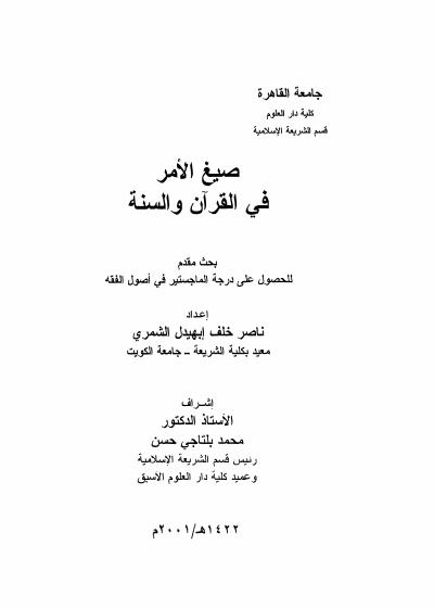 غلاف كتاب صيغ الأمر في القرآن والسنة