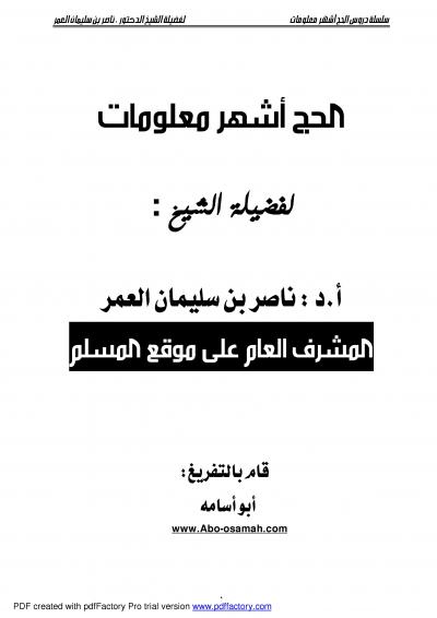 غلاف كتاب الحج أشهر معلومات