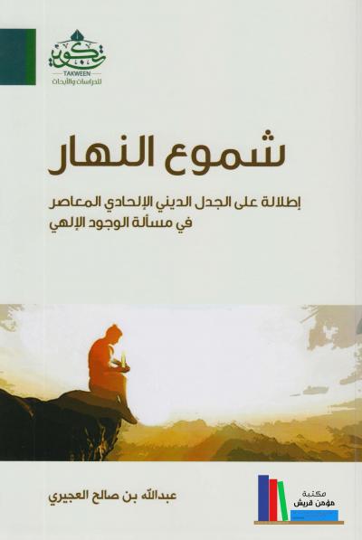 غلاف كتاب شموع النهار