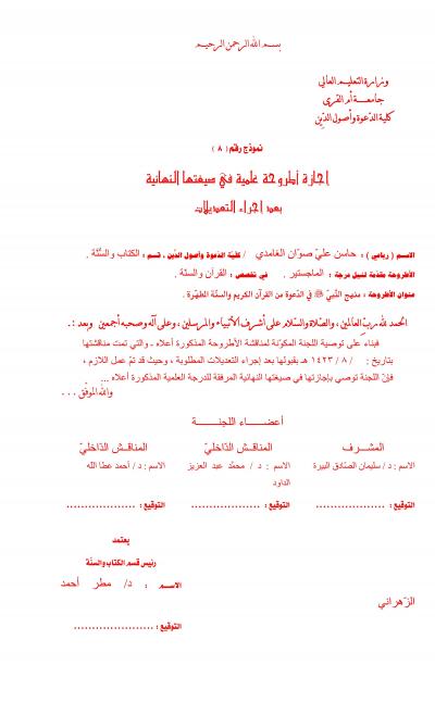 غلاف كتاب منهج النبي صلى الله عليه وسلم في الدعوة من القرآن الكريم والسنة المطهرة