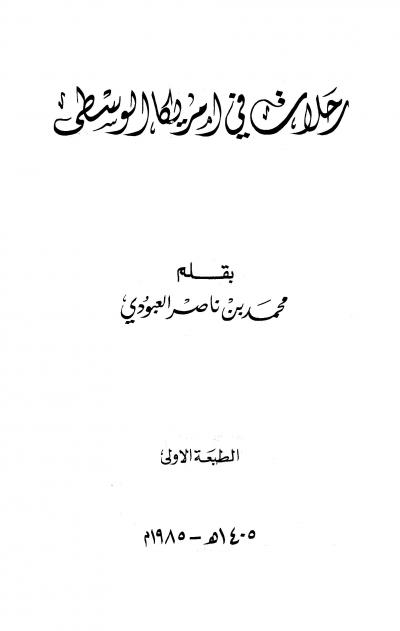 غلاف كتاب رحلات في أمريكا الوسطى