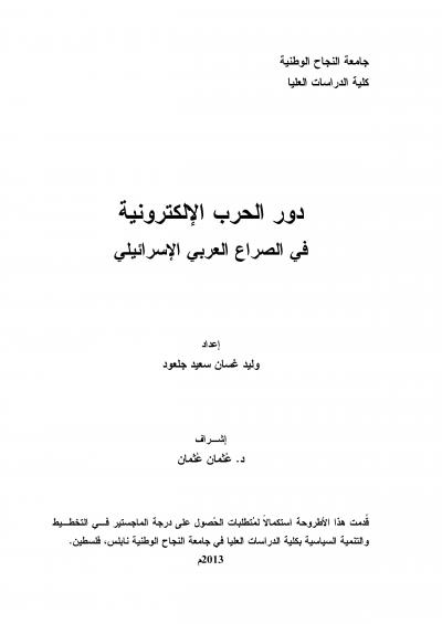 غلاف كتاب الفتوى عبر وسائل التقنية الحديثة (حكمها وضوابطهما)