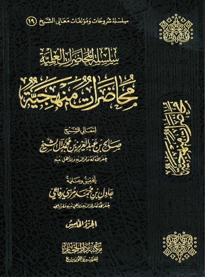 غلاف كتاب سلسلة المحاضرات العلمية