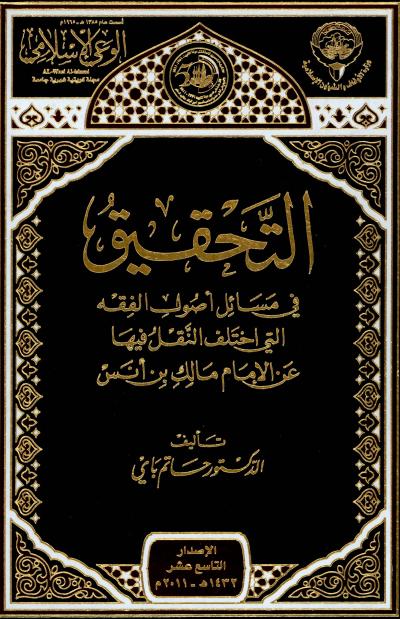 غلاف كتاب منهج الفتوى في القضايا الفقهية المعاصرة