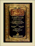 غلاف كتاب السلفيون وقضـية فلسطين في واقعنا المعاصر  وفيه [ حكم عمليات الاقتحام بالنفس ]