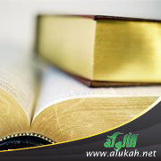 غلاف كتاب إجازة الحافظ ابن حجر للعلامة عفيف الدين أبي المعالي علي بن عبد المحسن الشهير بابن الدواليبي وولده سعد الدين