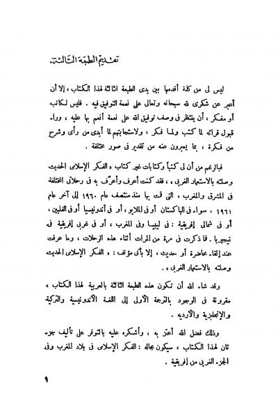غلاف كتاب الفكر الإسلامي الحديث وصلته بالاستعمار الغربي