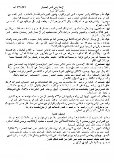 غلاف كتاب الإعلام في شهر الصيام [خطبة جمعة]