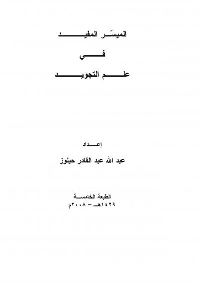 غلاف كتاب الترغيب والتحذير في ضوء الكتاب والسنة