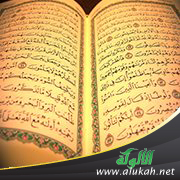 غلاف كتاب المعلومات الحسان عن سور القرآن: سور الجزء التاسع والعشرين