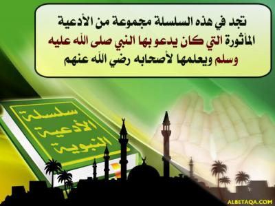 غلاف كتاب أدعية نبوية