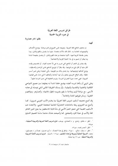 غلاف كتاب طرائق تدريس اللغة العربية في ضوء التربية الحديثة
