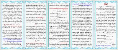 غلاف كتاب مطوية كيف نستقبل رمضان