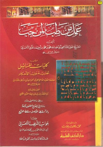 غلاف كتاب عمل من طب لمن حب