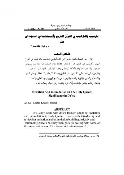 غلاف كتاب الترغيب والترهيب في القرآن الكريم وأهميتهما في الدعوة إلى الله