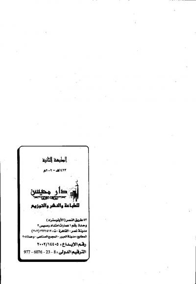 غلاف كتاب الرائد في تجويد القرآن