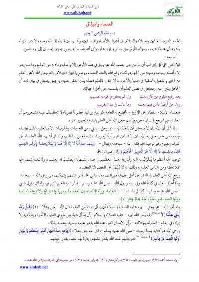 غلاف كتاب العلماء والميثاق