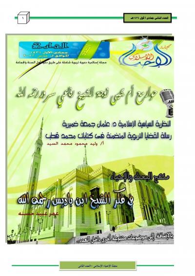 غلاف كتاب العدد الثاني من مجلة الإحياء الإسلامية