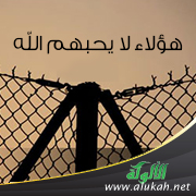 غلاف كتاب هؤلاء لا يحبهم الله