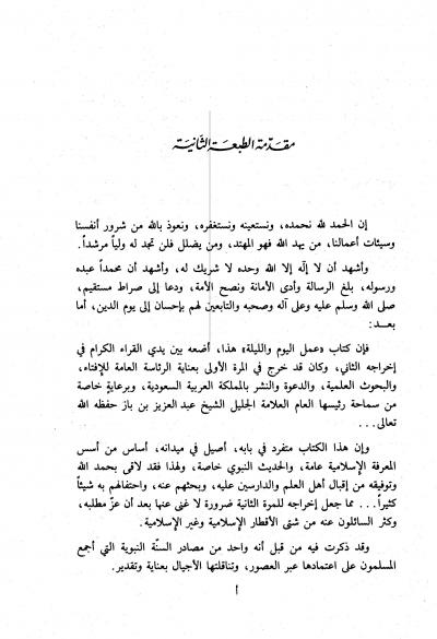 غلاف كتاب عمل اليوم والليلة (ت: حمادة)