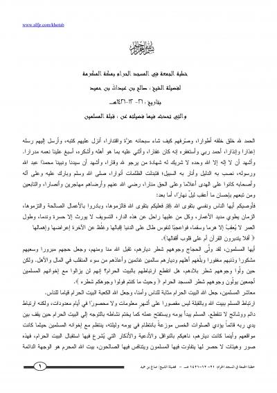 غلاف كتاب قبلة المسلمين