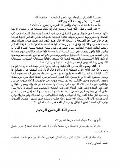 غلاف كتاب صحة بعض الأحاديث التي تكلم في الأحداث في رمضان