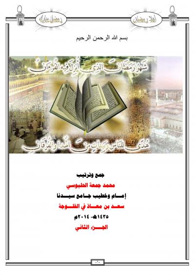 غلاف كتاب أهلا رمضان
