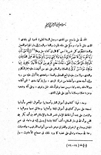 غلاف كتاب يقظة أولي الإعتبار مما ورد في ذكر النار وأصحاب النار (ت: عبد العظيم)